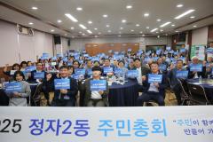 정자2동 주민총회1번 사진